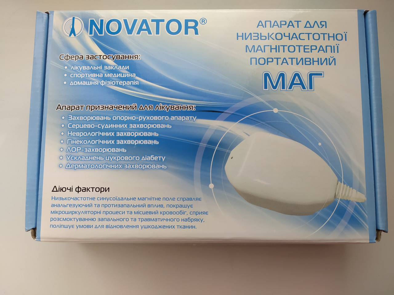 МАГ-30-4, апарат для низькочастотної магнітотерапії портативний