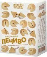 Печиво з передбаченнями Fortune Cookies 84г