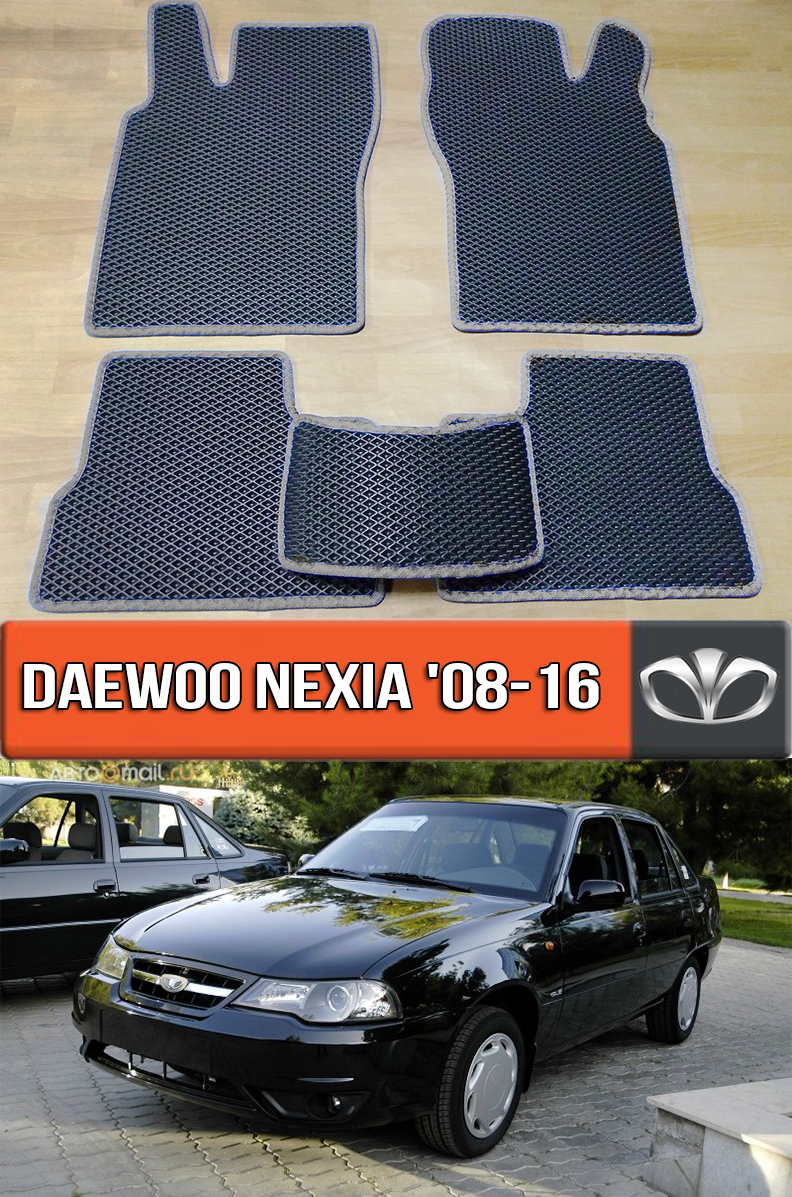 ЄВА килимки Део Нексія 2008-2016. EVA гумові килими на Daewoo Nexia