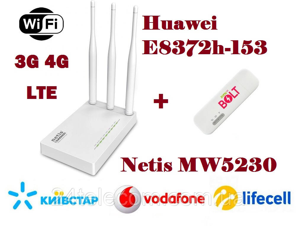 Комплект беспроводного 3G/4G/LTE интернета для дома Netis MW5230+мобильный роутер-модем Huawei E8372h-153 - фото 1 - id-p1348396454