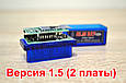 Автосканер ELM327 повна версія 1.5 (2 плати) чип PIC18F25K80 OBD2 Bluetooth синій Android/Windows+диск, фото 6