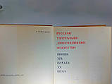 Пожежна М. Російське театрально-декораційне мистецтво кінця XIX — початку XX століття (б/у)., фото 6