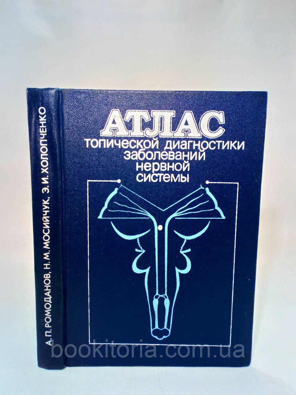 Ромоданів А. та ін. Атлас топічної діагностики захворювань нервової системи (б/у)., фото 1