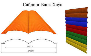 Металічний сайдинг Блок Хаус (кольор RAL)