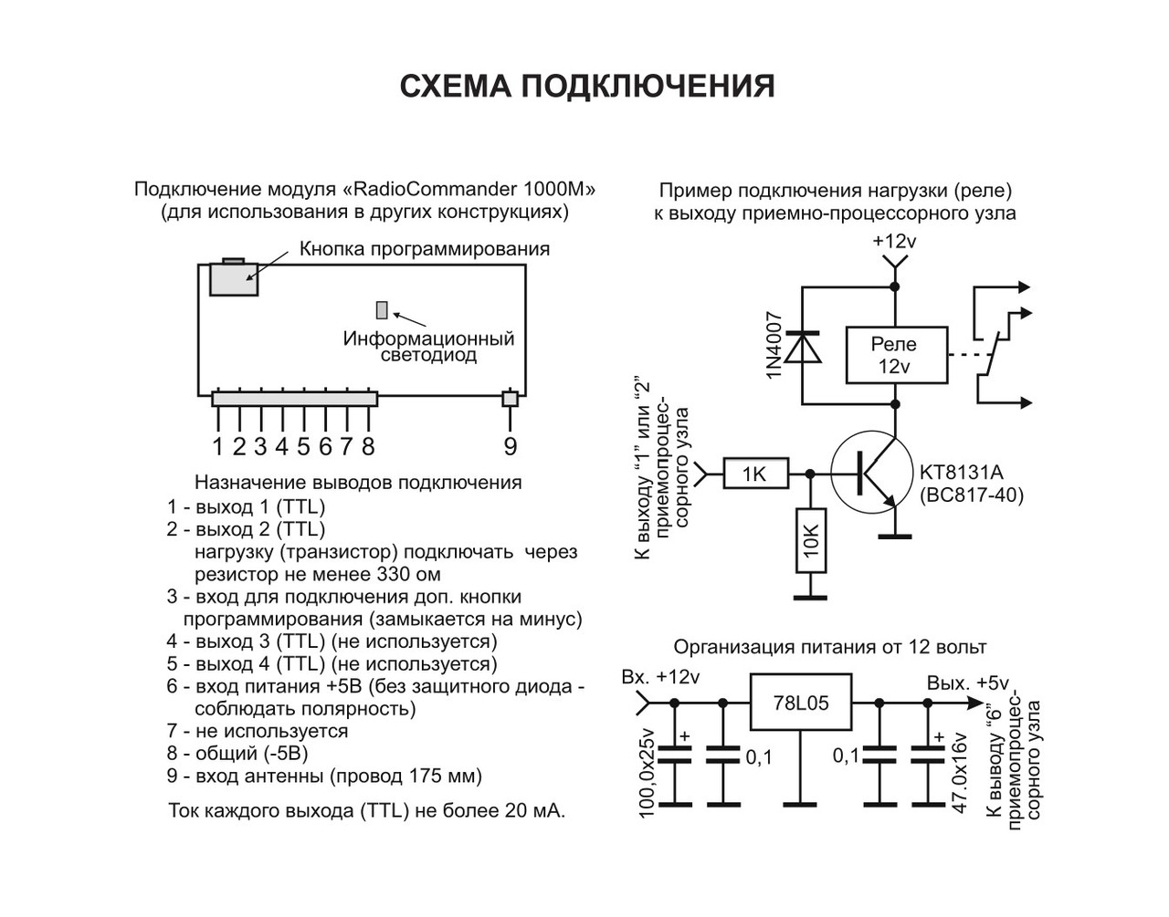 Модуль Radio Commander 1000М устройство дистанционного управления - фото 4 - id-p1348586270