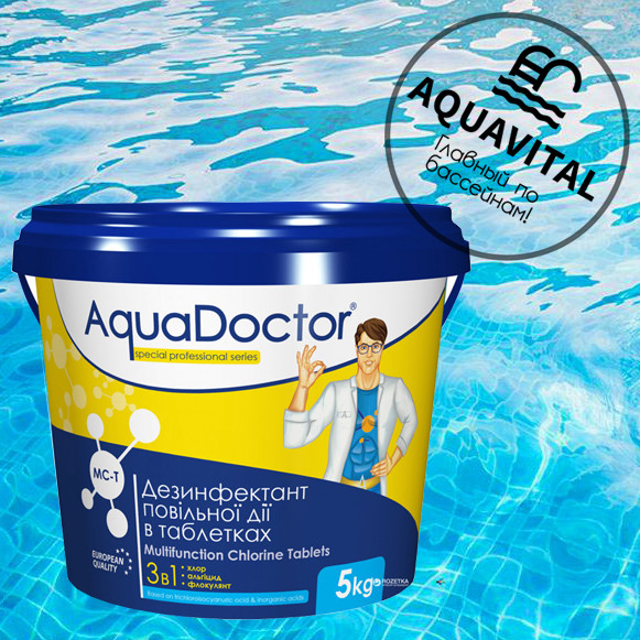 Таблетки комплексного догляду за водою 3 в 1 / AquaDoctor MC-T (5 кг)