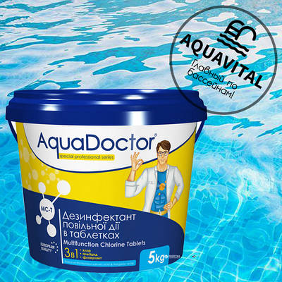 Таблетки комплексного догляду за водою 3 в 1, AquaDoctor MC-T (5 кг)