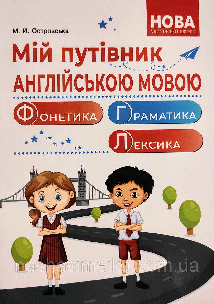 English. 1-4 класи - Різнорівневі усні розмовні теми. (УЛА), фото 1
