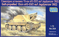 1/72 UM 354 Німецька самохідна установка 15 см sIG-33/2 auf Jagdpanzer 38(t)