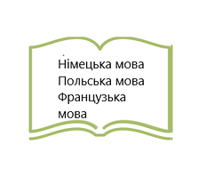 Іноземна мова