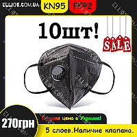 10 шт Респиратор маска защитная FFP2 KN95 с клапаном многоразовая Черная опт