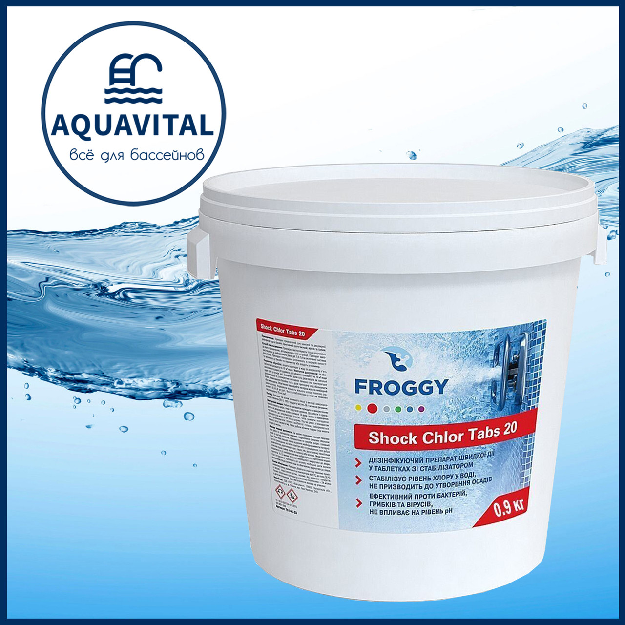 Froggy «Shock Chlor Tabs 20» | Шок-хлор в таблетках по 20 гр (банка 0,9 кг)