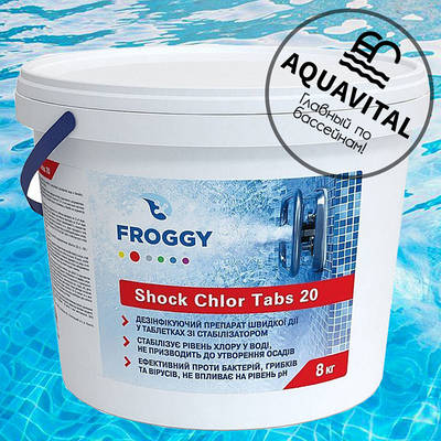 Хлор-шок у таблетках по 20 грам, Froggy «Shock Chlor Tabs 20» (8 кг)