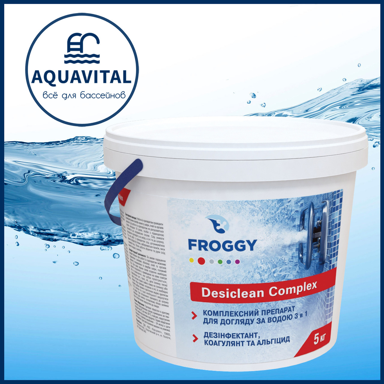 Froggy «Desiclean Complex» | Мульті-таблетки 3в1 по 200 гр (відро 5 кг)
