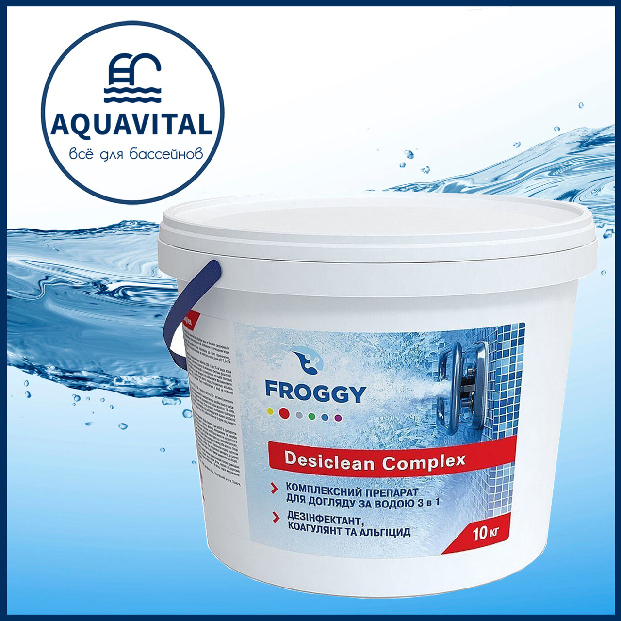 Froggy «Desiclean Complex» | Мульті-таблетки 3в1 по 200 гр (відро 10 кг)
