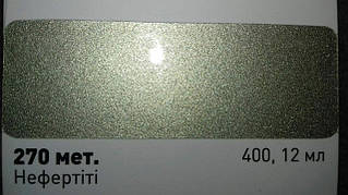 Фарба автоемаль базова "Нефертіті" No270 металік HELIOS MOBIHEL