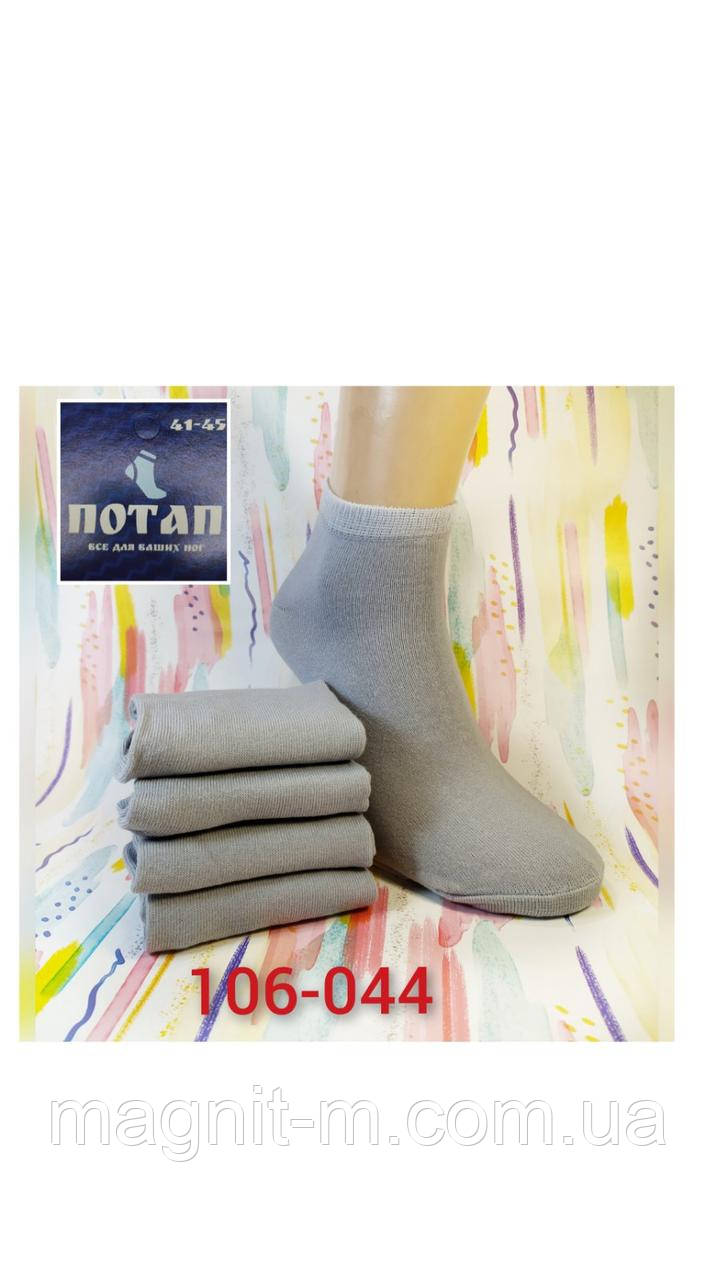 Шкарпетки чоловічі вкорочені "Потап". Якісний бавовна. №106.