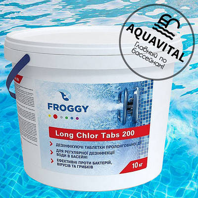 Хімія до басейну Froggy «Long Chlor Tabs», таблетки повільного хлору по 200 гр (відро 10 кг)