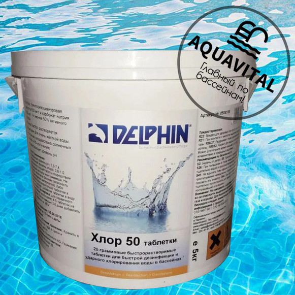 Шоковий хлор у таблетках / Delphin Хлор 50 (5 кг)