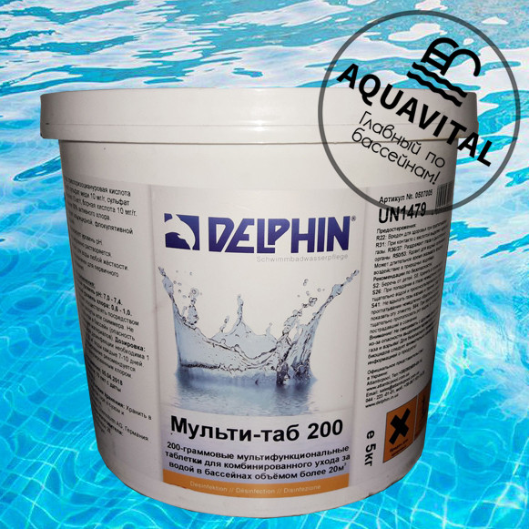 Мультіфункціональні таблетки по 200 грам / Delphin Мульти-таб (5 кг)