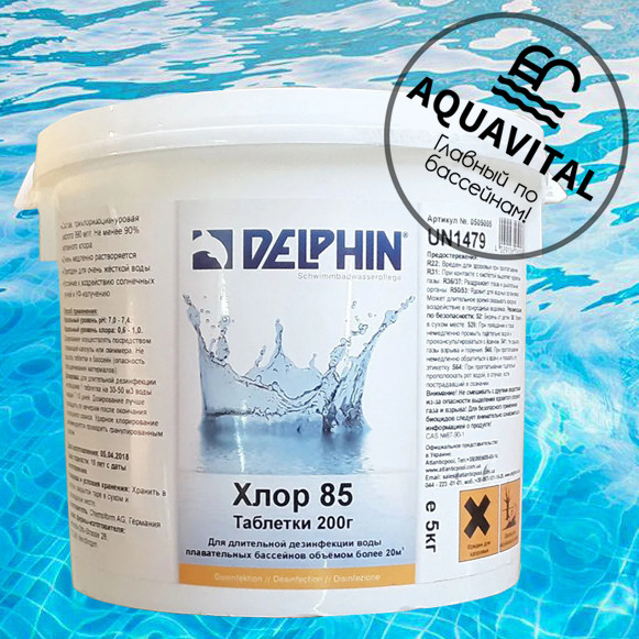 Тривалий хлор, Delphin Хлор 85 (5 кг), фото 1