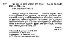Про все на світі English для дітей, фото 3