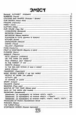 Про все на світі English для дітей, фото 2
