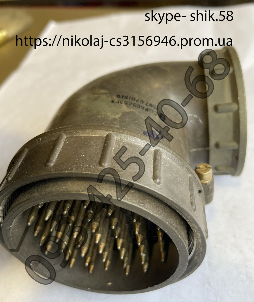 Вилка Сшр60у45эг3
