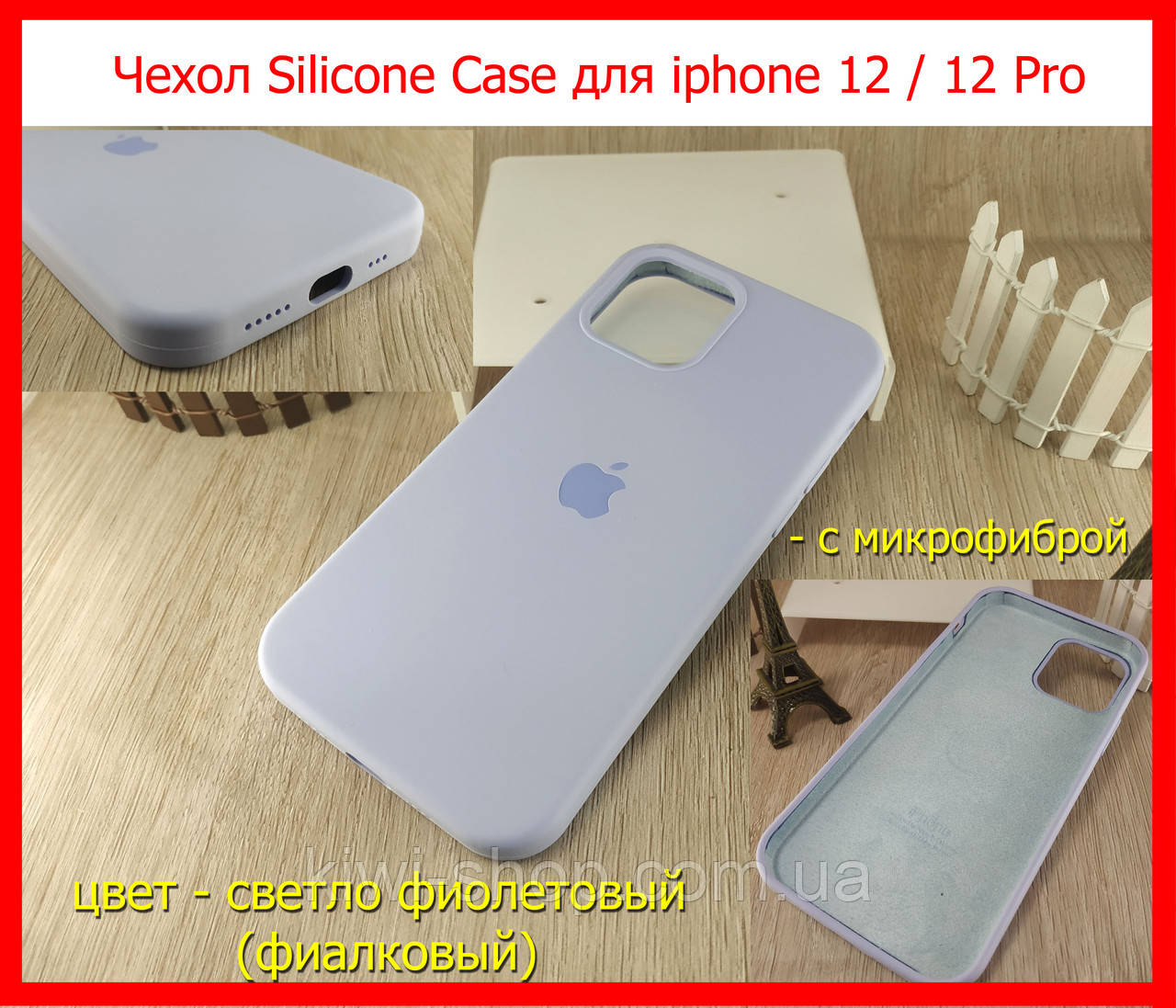 Оригінальний силіконовий чохол Silicone Case для Iphone 12/12 Pro фіалковий, чохол із мікрофіброю айфон 12, фото 1