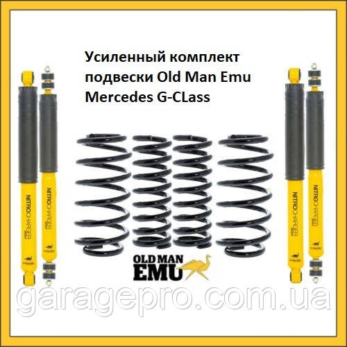 Посилений комплект підвіски Old Man Emu Sport Mercedes G-Сlass