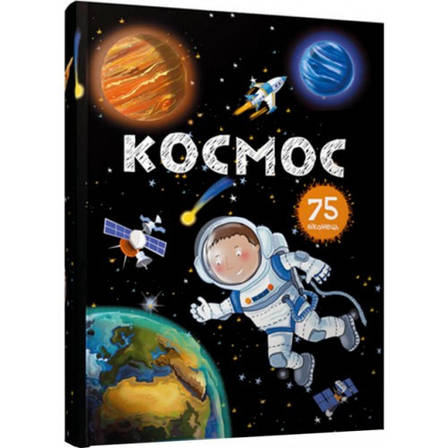 Космос, фото 2