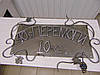Кована табличка, Н-7, фото 3