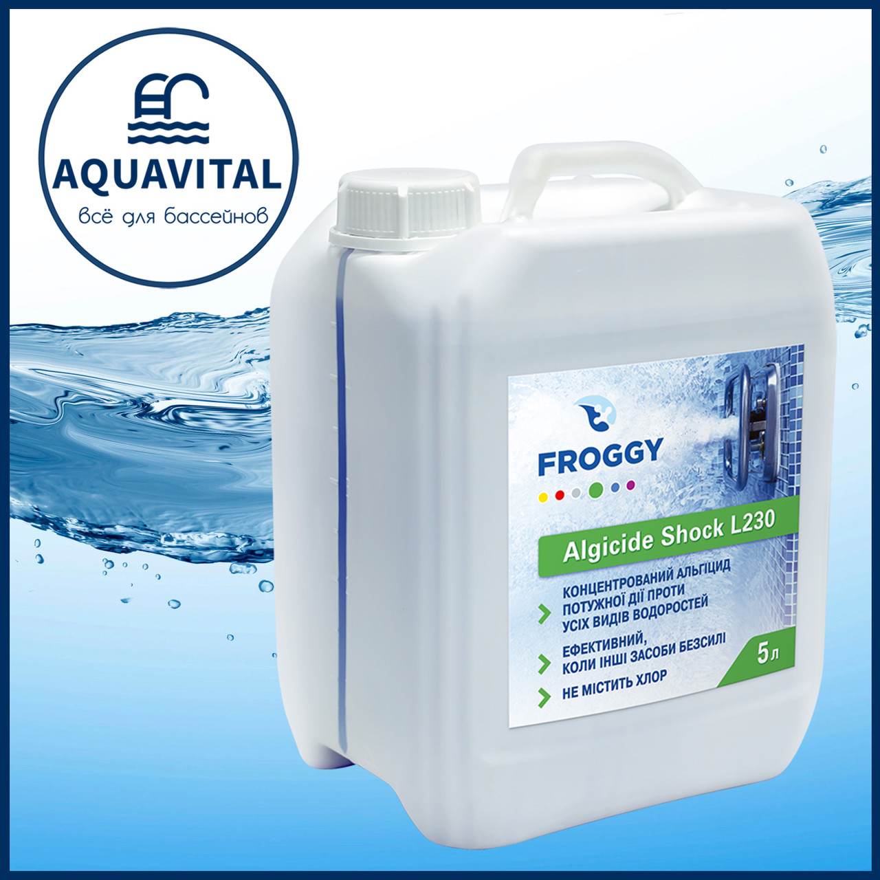 Froggy «Algicide Shock L230» | Альгіцид проти водоростей сильної концентрації (каністра 5 л)