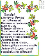Схема для вишивки бісером Сб-724 Молитва Україні