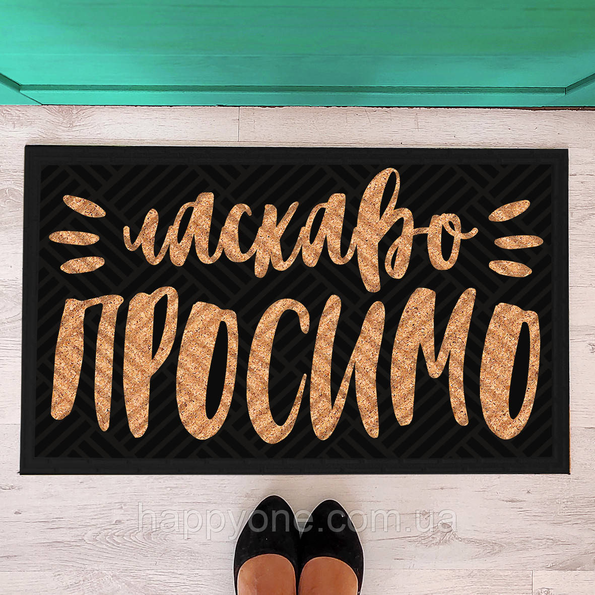 Килимок придверний "Ласкаво просимо"