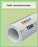 Tebo труба ppr армированная стекловолокном Fiber D20