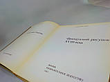 Баку Р. Французький малюнок XVIII століття (б/у)., фото 6