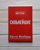 Книга , Патти МакКорд - Сильнейшие