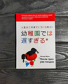 Книга ,Масару Ібука - Після трьох уже пізно