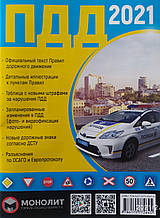 ПРАВИЛА ДРУЖНОГО ДВІННЯ УКРАЇНИ 2021
Офіційний текст