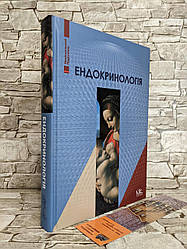 Книга "Ендокринологія" — 5-те вид. Комісаренко Ю. І., Михальчишин Р. П. (за ред.)
