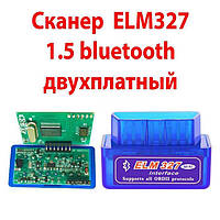 Сканер диагностика ELM 327 блютуз ДВЕ ПЛАТЫ 1.5 PIC 25K80 obd2