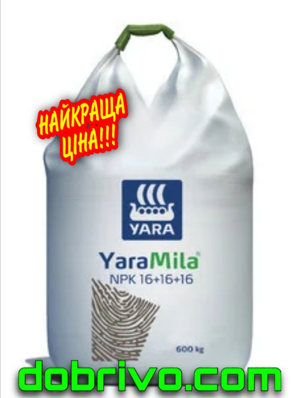 ЯраМіла YaraMila NPK 16:16:16 (мішки по 50 кг, біг-бег), мінеральне добриво Нітроамофоска
