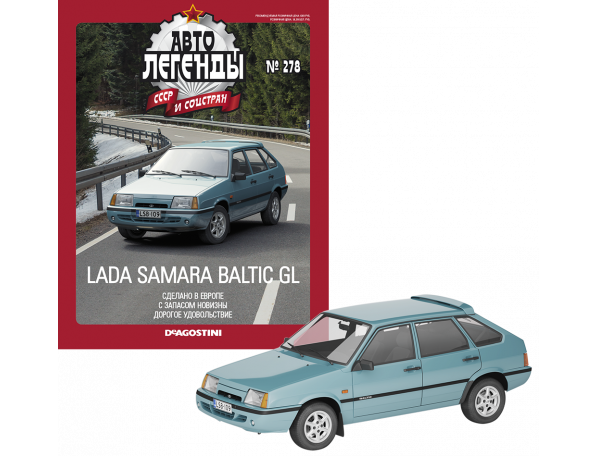 Автолегенди №278 LADA SAMARA BALTIС | Колекційна модель 1:43 | DeAgostini