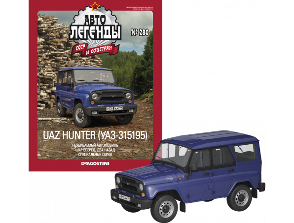 Автолегенди №280 UAZ HUNTER (УАЗ-315195) | Колекційна модель 1:43 | DeAgostini, фото 1