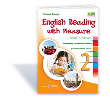 English reading with pleasure.
Читаємо англійською залюбки. 2 клас.