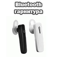 Bluetooth гарнітура і навушники