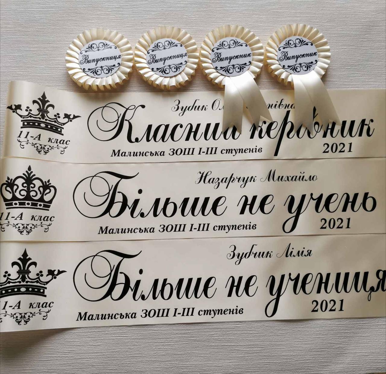 Іменна стрічка на випускний "Випускник 2025"