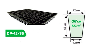 Касета для розсади 96 комірок