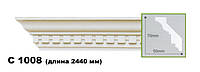 Карниз потолочный C1008, длина 2.44м, Gaudi Decor